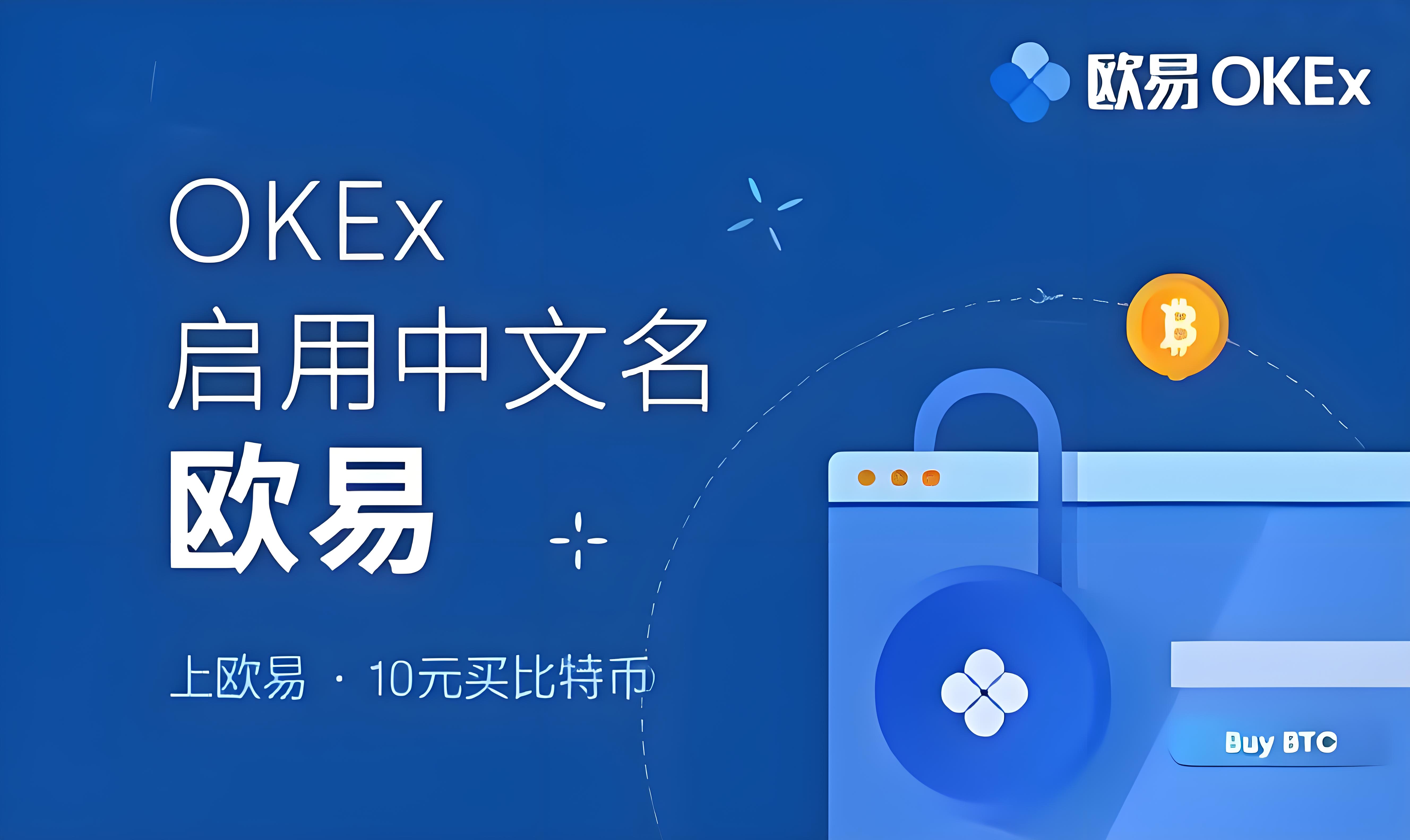 最新版欧易app